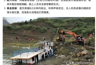 突发! 贵州载人游船侧翻事故 约70人落水