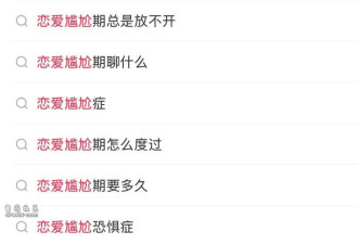 赶紧原形毕露!情侣尴尬期 盛产死装年轻人