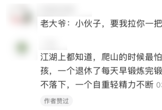 中产玩户外的尽头，是老年徒步团？