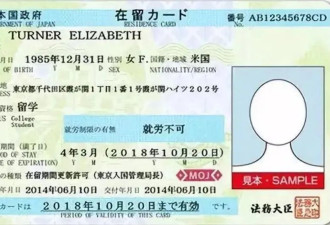 惊！日本强制取消1.9万外国人的在留资格