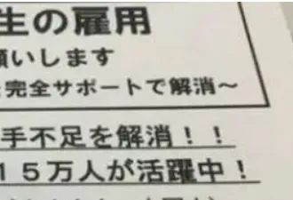 惊！日本强制取消1.9万外国人的在留资格