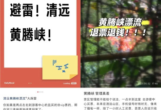 又一景区崩了！知名漂流景区上演“抢船大战”...