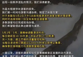 又一景区崩了！知名漂流景区上演“抢船大战”...
