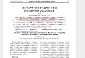 护士论文现男性确诊子宫肌瘤，医院回应