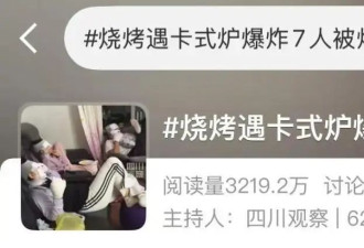野外烧烤遇卡式炉爆炸！7人被炸伤，包成"木乃伊"