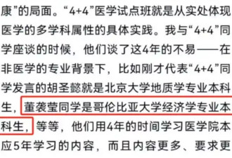 董小姐，29页论文拿下协和医学博士