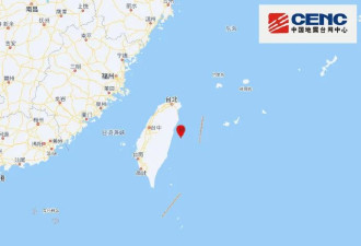 台湾花莲县海域连发4.9级、5.7级地震,福州有震感