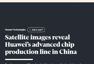 中国芯片传重大信号！卫星图像泄露大秘密