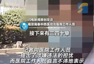 南京医院做试管婴儿 "精哥"外貌学历任选 遭彻查