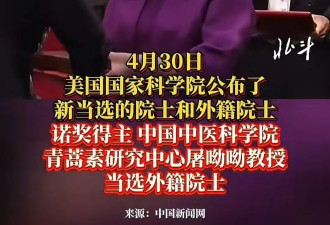 世有美帝，然后有屠呦呦
