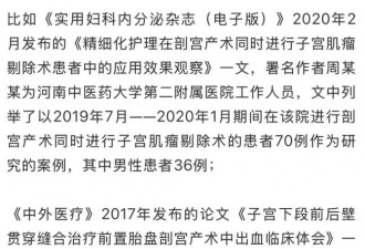 震惊！史上最大规模中国医院低级学术造假曝光