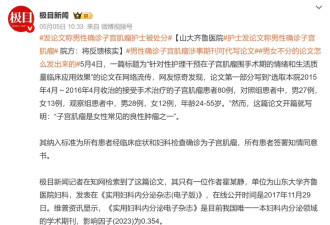 这篇男性子宫的论文好新，写出来就没有被人看过