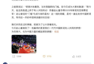 赵心童回复丁俊晖：谢谢晖哥当年的坚持与突破
