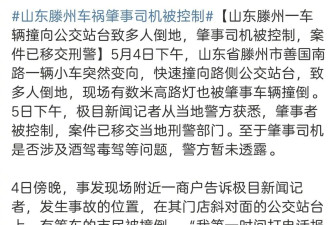 胡锡进谈山东滕州车祸：伤亡人数、肇事司机都...
