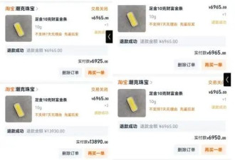 毁约的黄金买卖:金手镯不发货亏万元,商家劝退