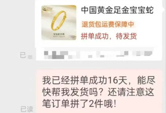 毁约的黄金买卖:金手镯不发货亏万元,商家劝退