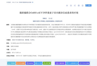 逆天!福建人民医院有64个男性子宫内膜异位症患者