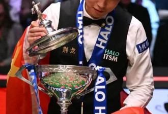 赵心童世锦赛夺冠奖金收获50万英镑? 也就是挣...