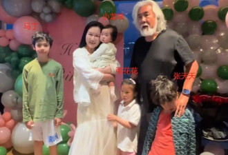 张纪中为娇妻庆生，混血继子站旁边被冷落，下巴后缩网友呼吁关注