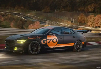 满满赛车味 捷尼赛思G70 Track Day概念车官图