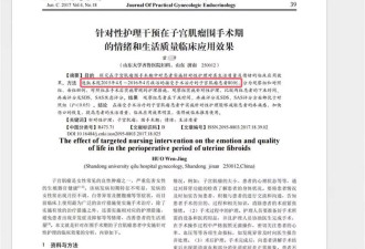 杂志刊发“男性患子宫肌瘤”论文：中介称版面费最高达万元