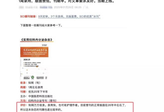 杂志刊发“男性患子宫肌瘤”论文：中介称版面费最高达万元