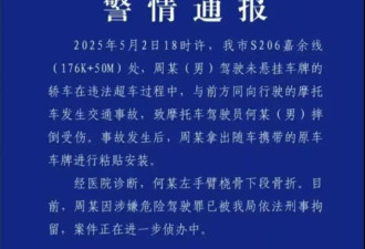 男子开保时捷撞倒摩托，下车先换车牌？