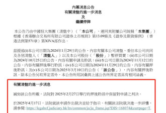 恒大清盘迎来关键进展,许家印仍拒绝披露个人资产