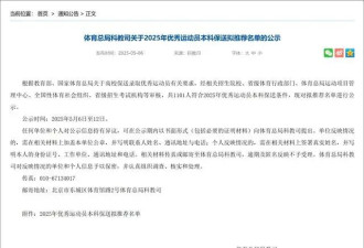 1011名优秀运动员拟保送 全红婵、黄雨婷在列