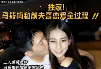 马筱梅已经去了美国，亲自处理与前夫的纠纷...
