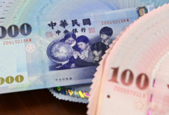 台币狂升值震惊市场 台湾央行否认美国施压