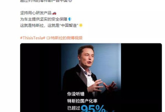 特斯拉:Model 3和焕新Model Y超95%零件来自国内