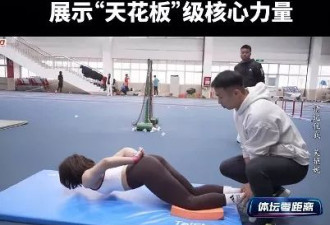 吴艳妮高难度动作引全网模仿 专家提醒：勿跟风