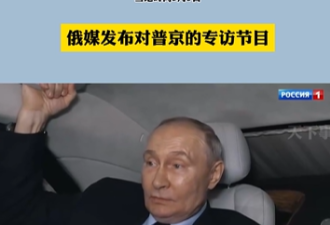 普京接受采访，谈欧洲领导人现状