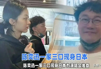 陈奕迅20岁女儿罕见露面 身高超父亲 很漂亮跟妈妈年轻时很像