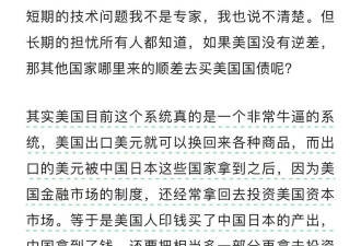 对美国这么有利的美元体系 特朗普为什么不想要？