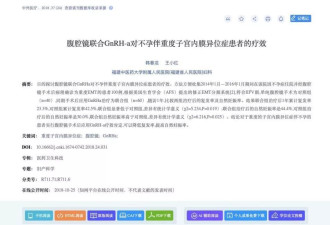 妇科医生论文提及64名子宫内膜异位症男患者？