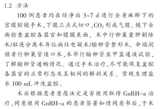妇科医生论文提及64名子宫内膜异位症男患者？