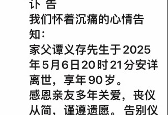 上海笑星谭义存去世！享寿90岁，生前喜爱收集烟灰缸，曝长寿秘诀