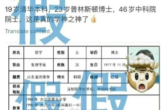 知名科学家颜宁“简历打假”给我们什么启示？