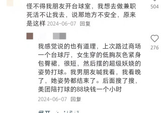 记者暗访时问是否有特殊服务，台球女助教....