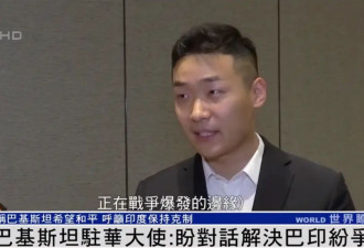巴基斯坦驻华大使：我们希望和平,但意外发生....