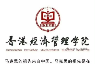 新鲜出炉的胡说八道,专家教授:马克思的祖先来自中国