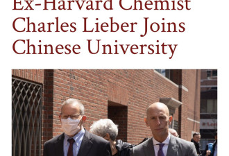 “中国行动计划”中被判有罪的前哈佛系主任入职清华