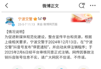 因保时捷事故 宁波交警注销抖音号? 警方回应