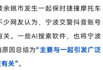 因保时捷事故 宁波交警注销抖音号? 警方回应