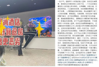 女子发帖吐槽酒店 遭“建德文旅”发私信挑衅