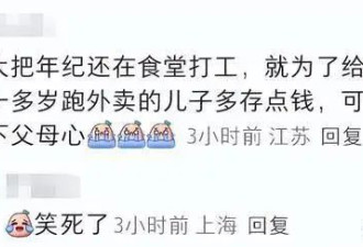 刘强东75岁母亲现身京东煮水饺 戴口罩身形佝偻 穿着富态