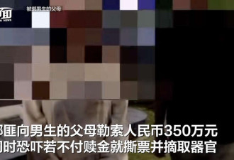 18岁中国留学生在马来西亚被绑架虐待后获救