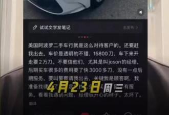 "没人告诉我" 新移民买车加错油 退车被拒引热议